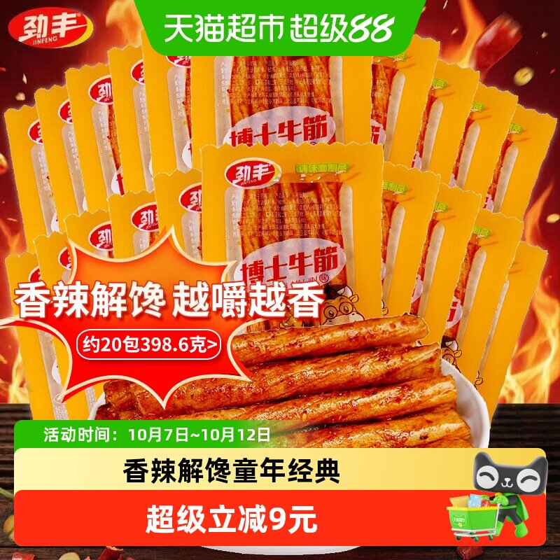 劲丰博士素牛筋面辣条儿时怀旧香辣解馋面筋豆筋小吃零食休闲食品