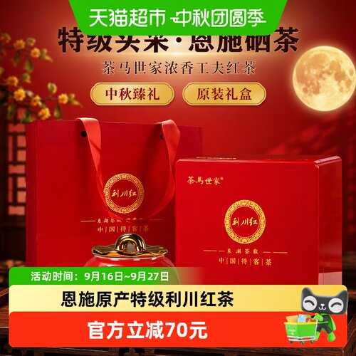 茶马世家特级浓香利川红茶礼盒装