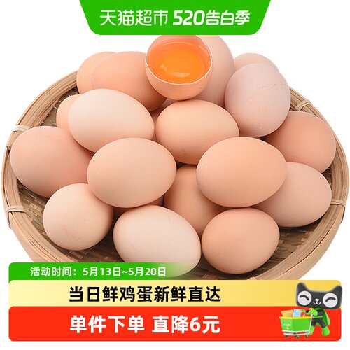 晨诚自由生长柴鸡蛋45g*30只