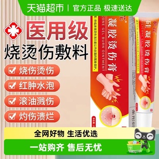 葵花湿润烧烫伤膏外用正品 烧伤膏搭配獾子烫伤油去疤膏疤痕修复用