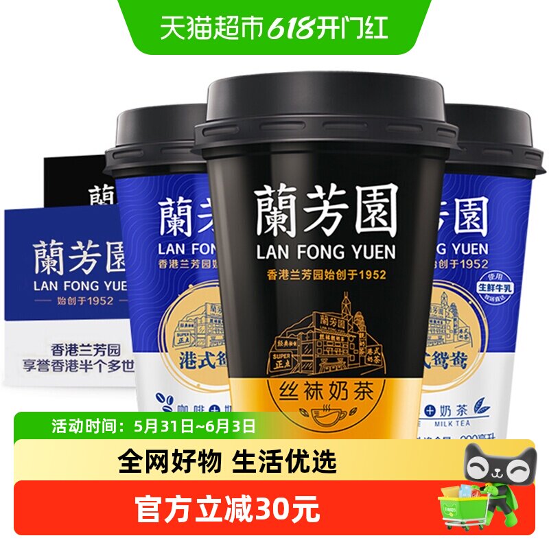 兰芳园港式丝袜鸳鸯奶茶两箱装280ml*12杯