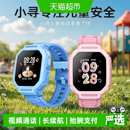 小寻T7S儿童电话手表视频通话