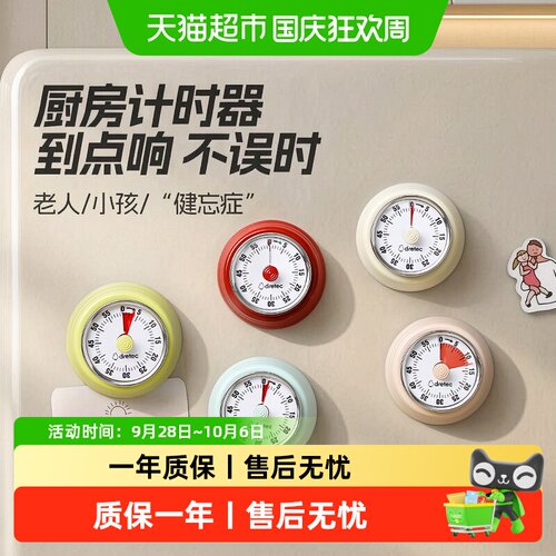 DRETEC多利科磁吸厨房计时器