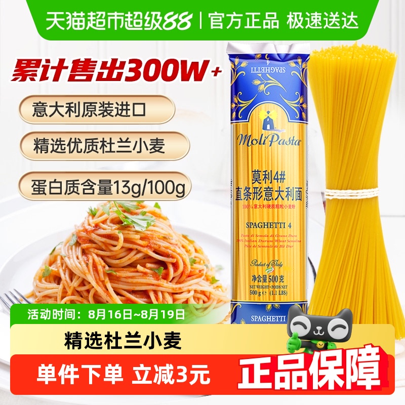 【进口】莫利意大利面直条形通心粉方便面西餐面条意面