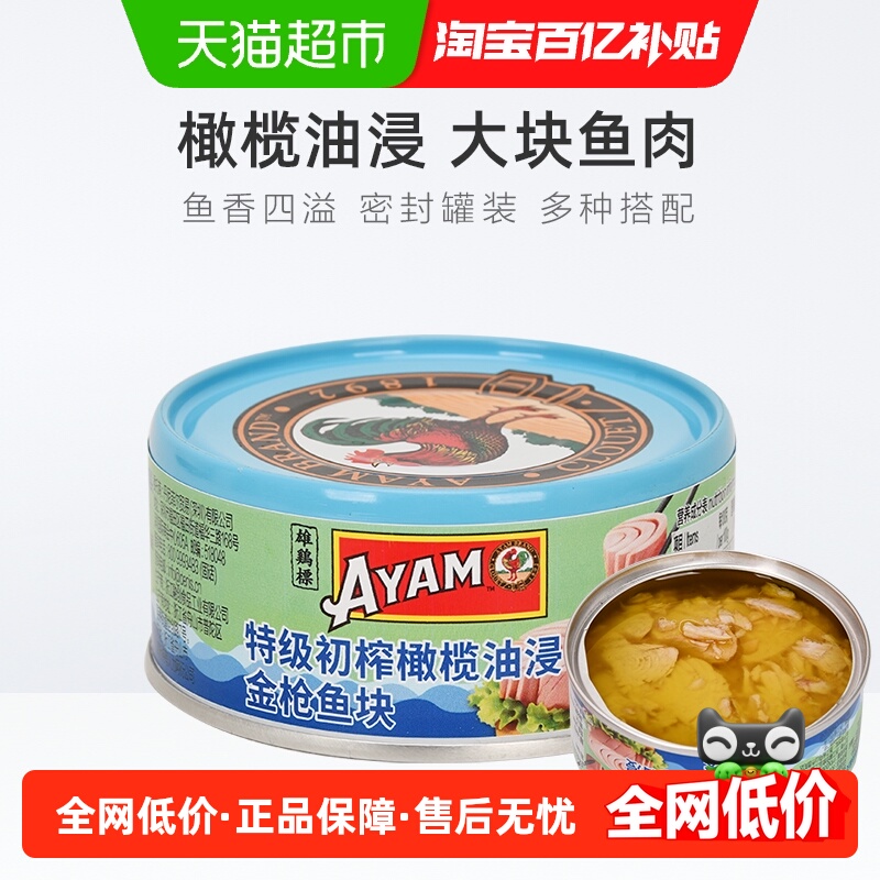 雄鸡标特级初榨橄榄油浸金枪鱼