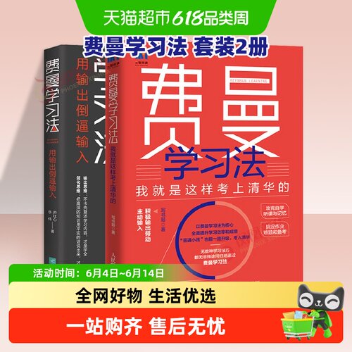 套装费曼学习法用输出倒输入