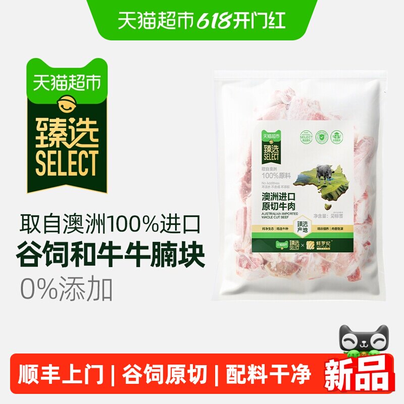 顺丰上门臻选澳洲和牛原切牛腩块鲜罗纪精修谷饲生鲜牛肉块1kg/袋