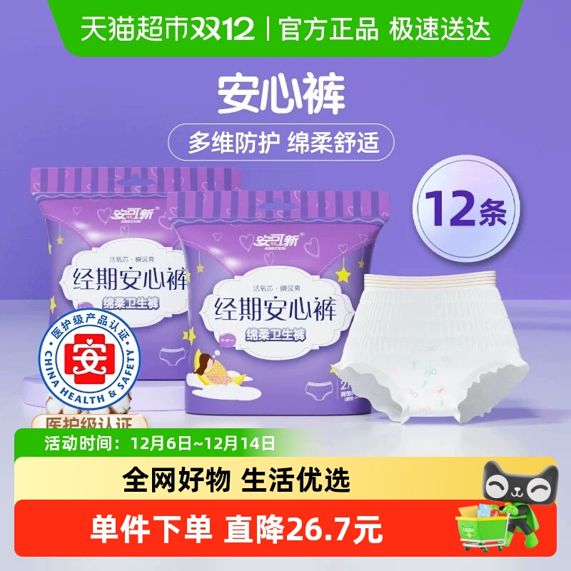 安可新安心裤舒适透气