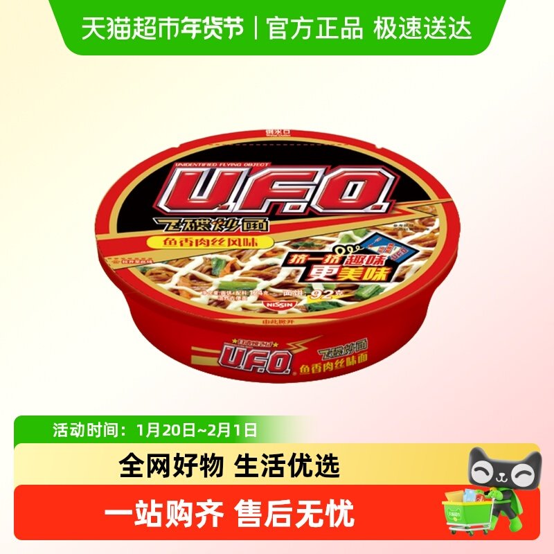 NISSIN/日清方便面UFO鱼香肉丝风味代餐零食夜宵泡面124g×3碗,粮油调味/速食/干货/烘焙,冲泡方便面/拉面/面皮,淘宝优惠券,粉丝福利购,淘宝优惠卷
