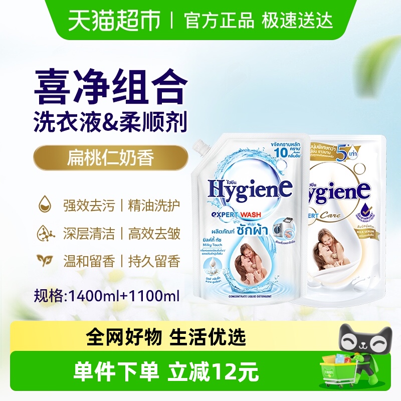 喜净洗衣液柔顺剂组合装