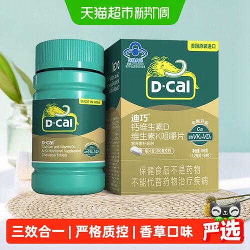 迪巧天然纯净钙维D3K21.2g*90片