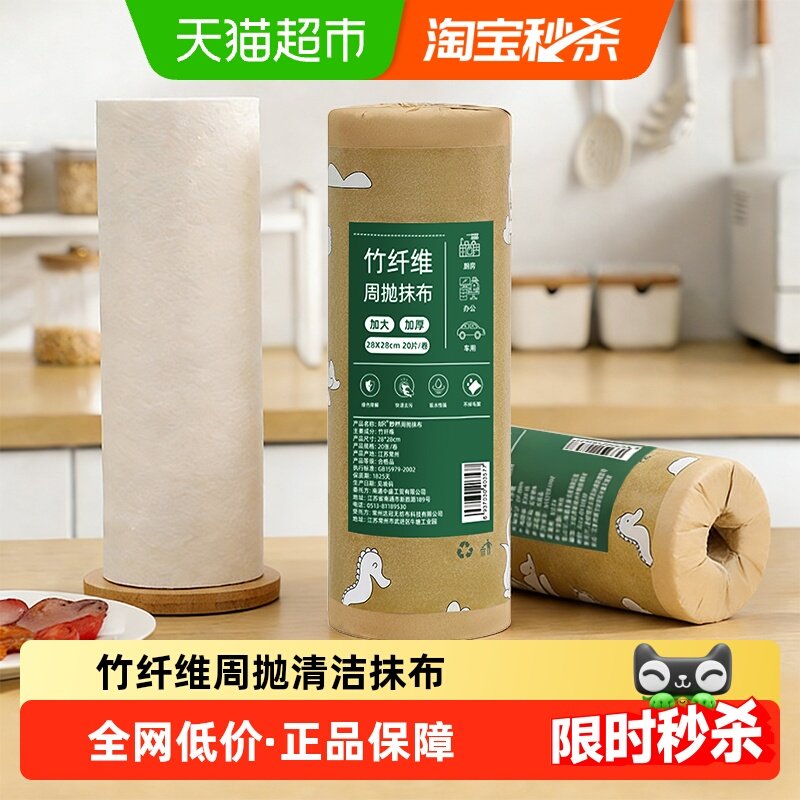 竹纤维周抛懒人抹布干湿两用厨房专用纸吸水清洁一次性洗碗巾抹布,家庭/个人清洁工具,一次性抹布,淘宝优惠券,粉丝福利购,淘宝优惠卷