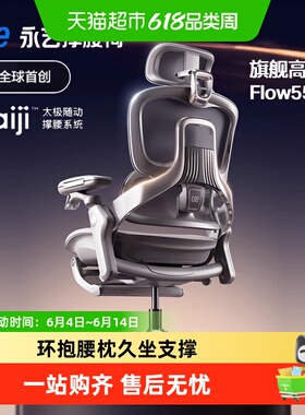 永艺Flow550T人体工学椅电竞椅座椅久坐更撑腰的座椅办公椅电脑椅
