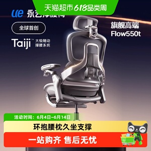 永艺Flow550T人体工学椅久坐撑腰