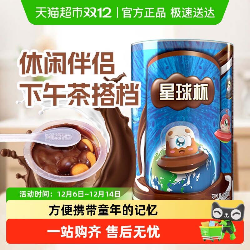 星球杯糖果巧克力饼干零食300g