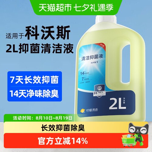 芬朗适用于科沃斯T90PRO清洁液
