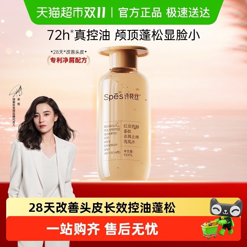 Spes去屑止痒红没药醇