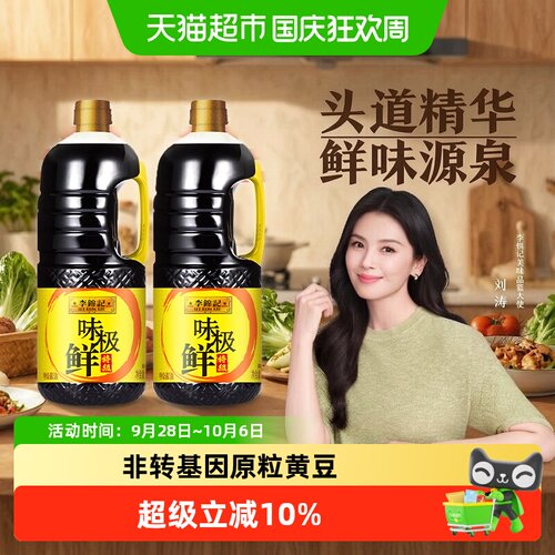 李锦记味极鲜特级酱油2.27kg*2