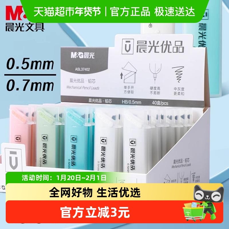 晨光优品铅芯自动铅笔芯不易断树脂铅芯学生用自动笔替芯HB/2B,文具电教/文化用品/商务用品,替芯/铅芯,淘宝优惠券,粉丝福利购,淘宝优惠卷