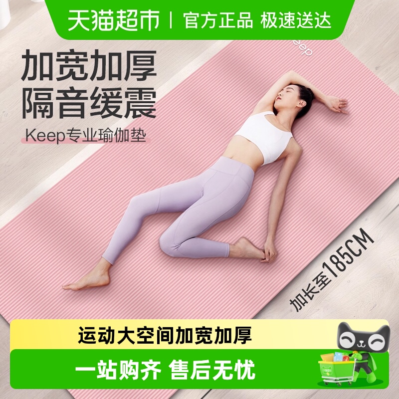 Keep瑜伽垫男生专用防滑加厚