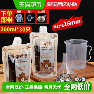 优奥中药分装袋大口径中药袋子液体袋便携汤药密封袋200ml*30只