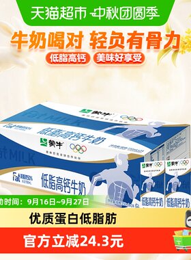 蒙牛低脂高钙牛奶24盒