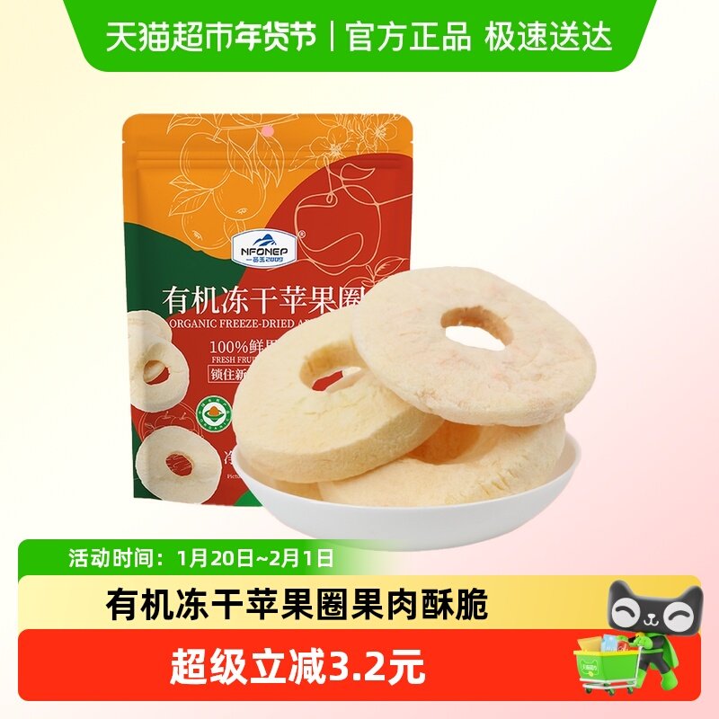 一品玉有机冻干苹果圈脆新疆阿克苏糖心苹果0添加水果干儿童零食,零食/坚果/特产,苹果干,淘宝优惠券,粉丝福利购,淘宝优惠卷