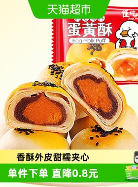 懂吃客红豆蛋黄酥绵密咸蛋黄50g