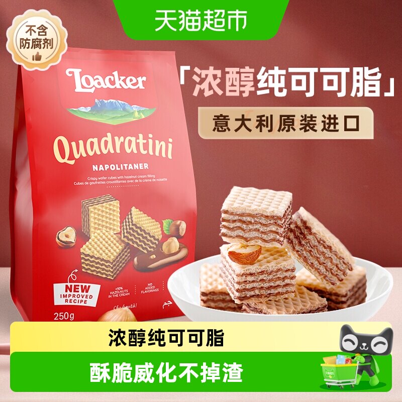 Loacker莱家榛子味威化饼干宿舍耐吃解馋早餐休闲进口零食