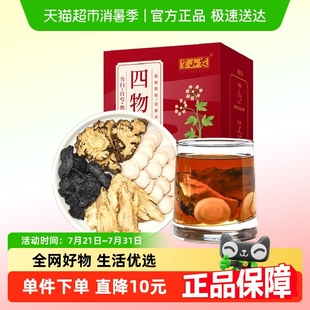 半山农女人桃红四物汤100g药材包非颗粒浓缩丸原材料中药材滋补品