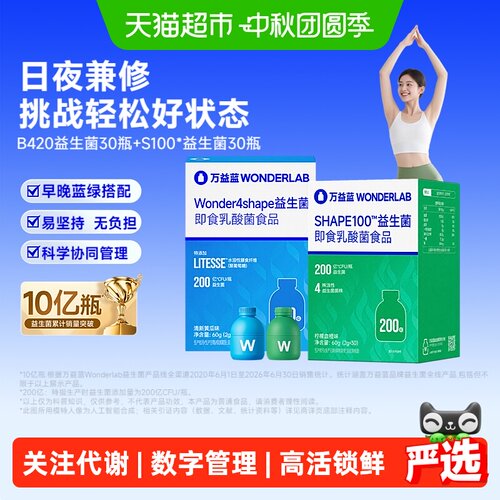万益蓝靶向益生菌肠胃早晚