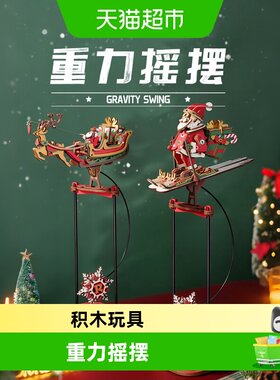 ROKR若客重力摇摆diy手工积木