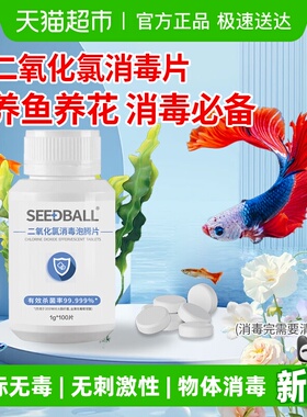 SEEDBALL鲜花专用二氧化氯消毒泡腾片强效杀菌泡腾速度快使用广泛