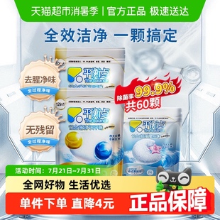 洗碗机专用洗涤剂60颗天平珠清洁剂耗材 平衡点立白洗碗凝珠套装