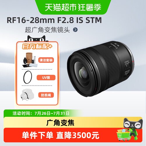 Canon/佳能RF16-28镜头