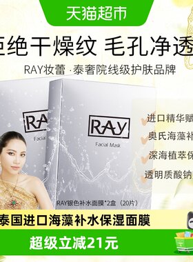 Ray妆蕾海藻泰国缩毛孔补水面膜