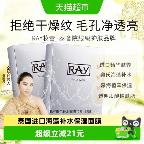 Ray妆蕾海藻泰国缩毛孔补水面膜