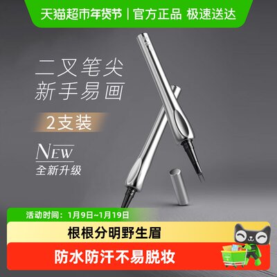 三资堂二叉极细防水持久眉笔