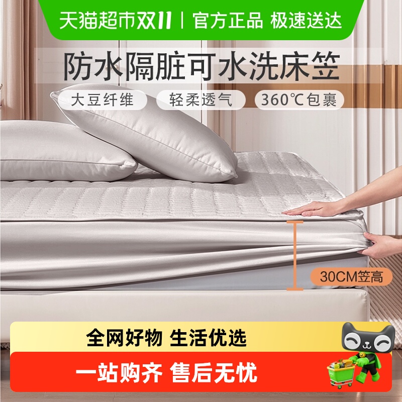 富安娜大豆床垫保护罩防水床笠