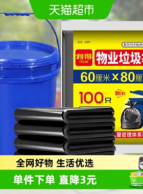 利得垃圾袋加厚大号商业物业用黑色厨房塑料袋60*80cm100只*1包