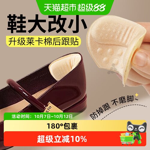 JvBV防掉跟后跟贴无痕背胶