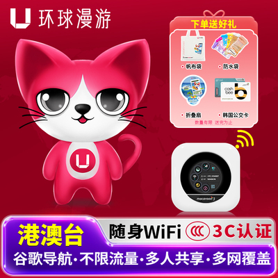 香港港澳台随身WIFI流量上网
