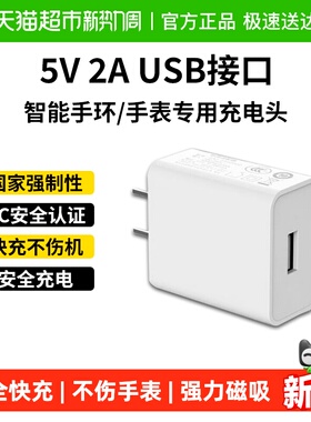 智能手表手环充电器10W专用头5V2A充电头usb插头快充小功率通用