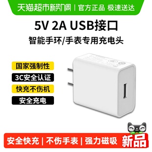 智能手表手环充电器10W专用头5V2A充电头usb插头快充小功率通用