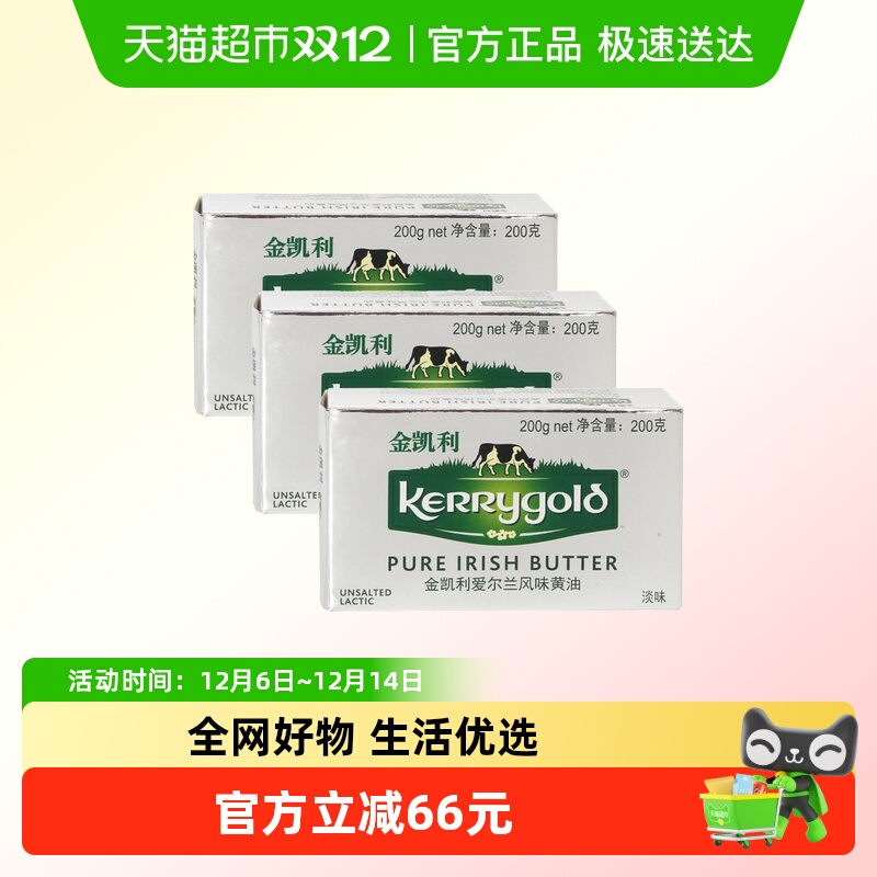 【详情领优惠】金凯利淡味黄油200g*3发酵草饲动物黄油爱尔兰进口