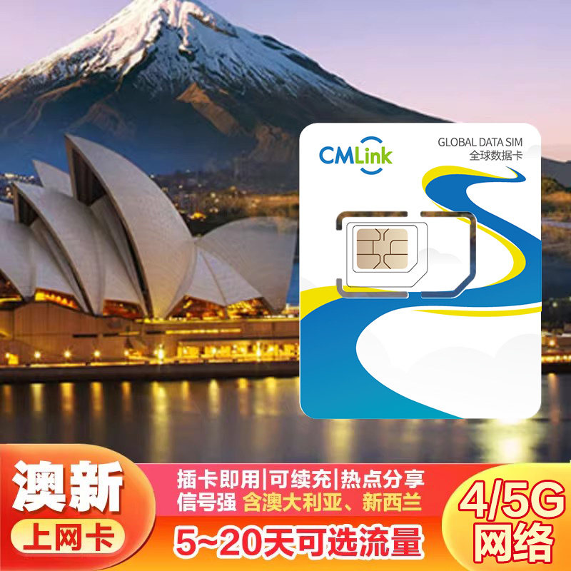 新西兰电话卡中国移动CMLink5G澳新通用上网出差旅游流量卡sim卡-旅游度假-飞猪