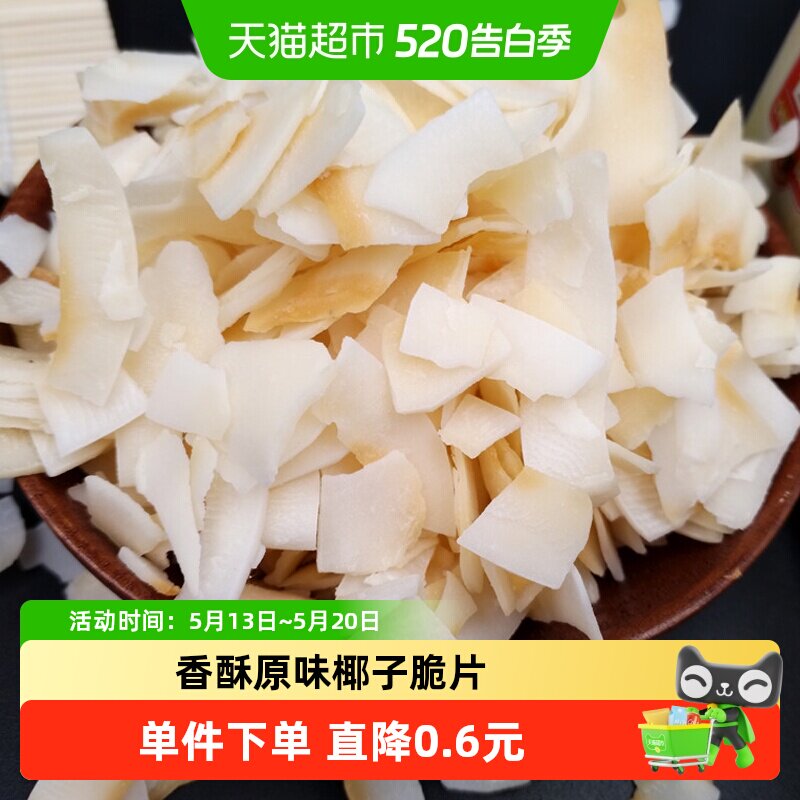 春光原味椰子脆片60g香脆海南特产椰肉果干配餐糕点烘焙休闲零食