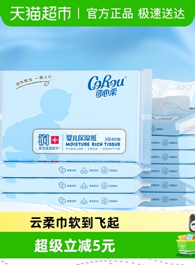 COROU/可心柔宝宝抽纸婴儿柔纸巾新生儿纸巾40抽10包便携装柔纸巾