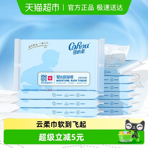可心柔幼儿柔纸巾抽纸
