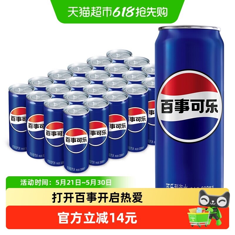 百事可乐碳酸饮料细长罐整箱（包装随机）